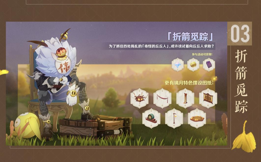 原神折箭觅踪攻略第七天怎么打（折箭觅踪丘丘人任务通关教程）  第1张