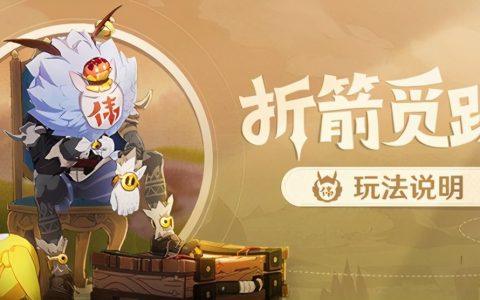 原神折箭觅踪攻略第五天（折箭觅踪第五天任务流程及玩法介绍）