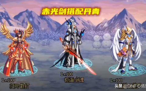 DNF天6全职业外观补丁（dnf第六套天空外观）