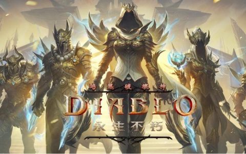 《暗黑破坏神 永生不朽》释出小型更新 第三季「义天使」战斗通行证即将开放