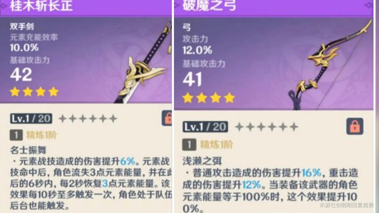 原神四星武器怎么获得（四星武器快速获取方法教程）  第1张
