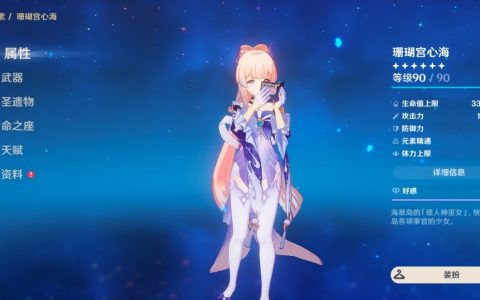 珊瑚宫心海圣遗物属性（原神珊瑚宫心海圣遗物与武器分析说明）