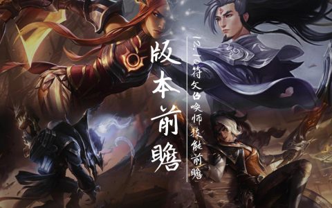 lol召唤师技能（LOL12.10版本4个召唤师技能属性下调）