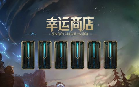 lol赵云购买（幸运商店开启 赵云子龙三折真香）