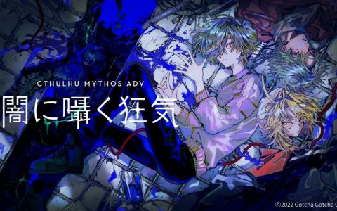 TRPG 风格冒险游戏《克苏鲁神话 ADV 暗夜呢喃的狂气》预定2022年9月手机平台&Steam 发售