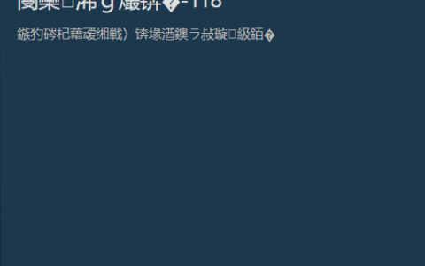 创意工坊打不开怎么办（游戏无法登录的解决方法）