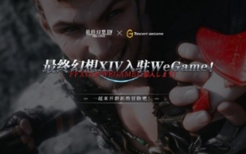 ff14可以在哪个平台上玩（ff14对配置的要求高吗）