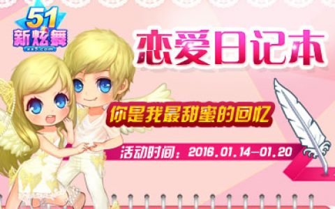 51新炫舞辅助说明（浪漫炫舞爱辅助自动跳的介绍）