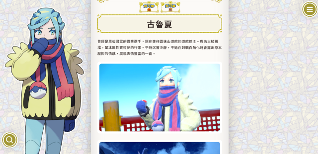 《宝可梦 朱/紫》道馆馆主“古鲁夏”的性别居然是男的？ 果然这么可爱一定是男孩子！
