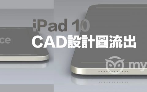 苹果新iPad 2022 CAD设计图外泄，外观采用全新扁平设计