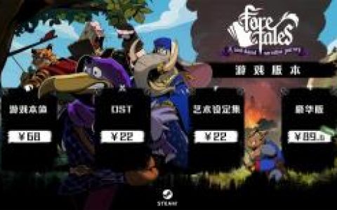 奇幻叙事卡牌游戏《预言奇谈》9月15日上线Steam平台 售价68元