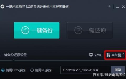 一键还原精灵是什么(win7一键还原精灵使用教程)