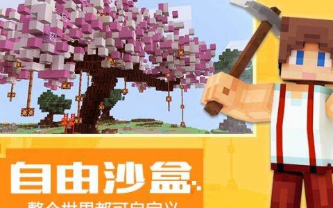 沙盒游戏什么意思（有哪些好玩的沙盒手游）