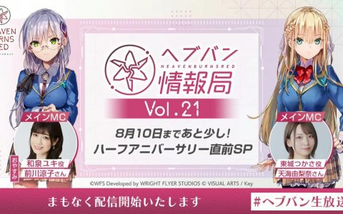 《Heaven Burns Red》公开夏日活动情报 Steam 版确定于 8/10 推出