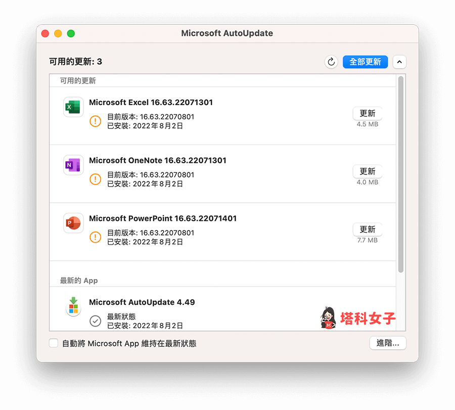 Microsoft Autoupdate 自动更新窗口