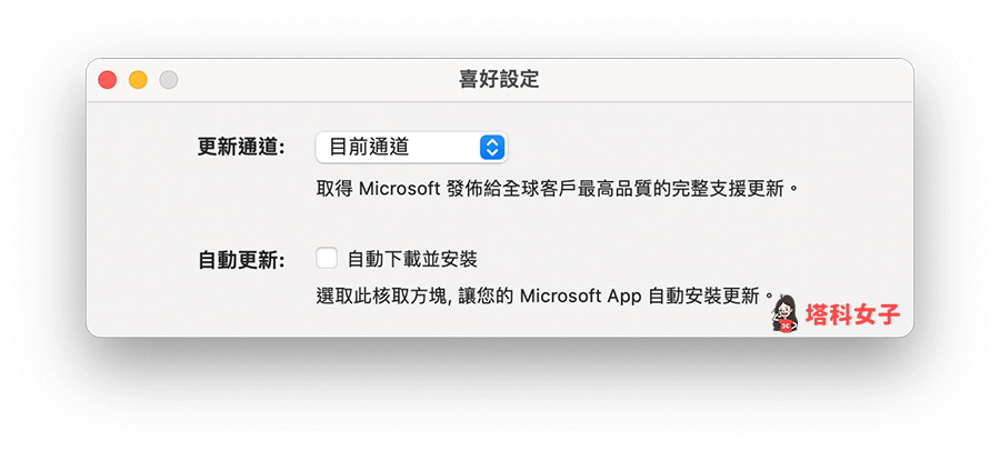 Microsoft Autoupdate 自动更新窗口