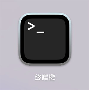 Microsoft Autoupdate 关闭：开启终端机