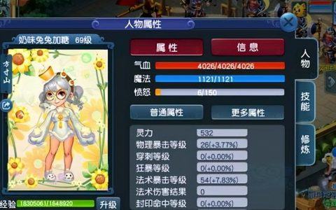 梦幻西游魔方寸（法伤达到这个数反而是加强）