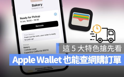 Apple Wallet 可以追踪订单与物流信息，这 5 大特色抢先了解