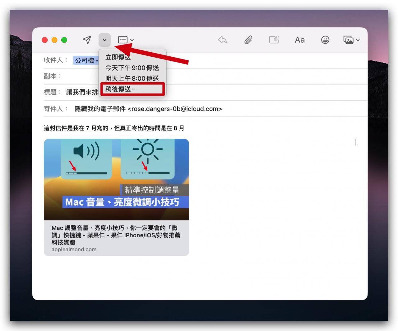 Mac 电子邮件 排程寄信 预约寄信