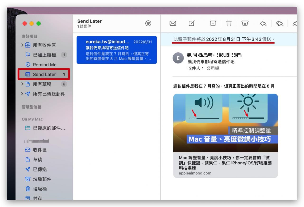 Mac 电子邮件 排程寄信 预约寄信