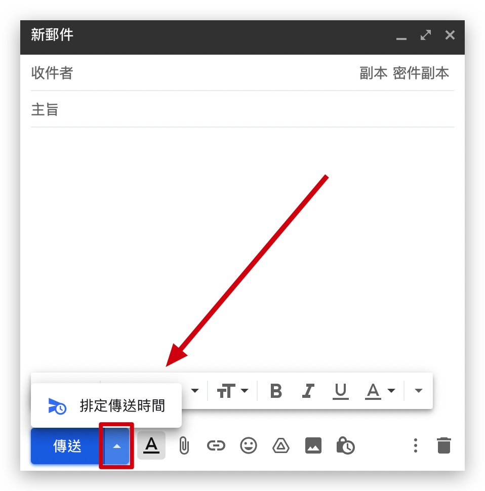 排定寄信 Gmail