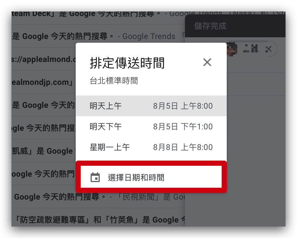 Mac 电子邮件 排程寄信 预约寄信