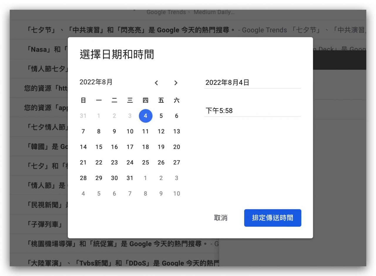 Mac 电子邮件 排程寄信 预约寄信