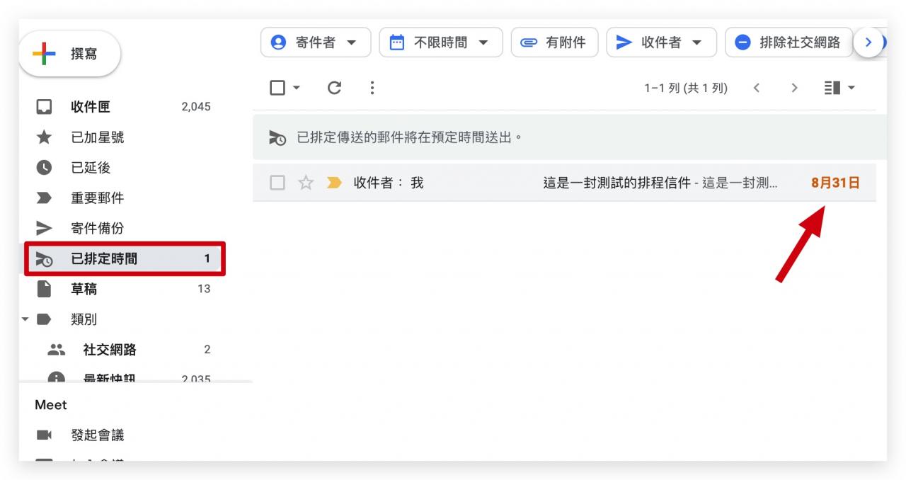Mac 电子邮件 排程寄信 预约寄信
