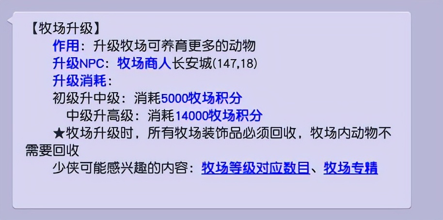 梦幻西游牧场怎么玩新手(新手玩家如何入手牧场) 第2张 梦幻西游牧场怎么玩新手(新手玩家如何入手牧场) 第2张