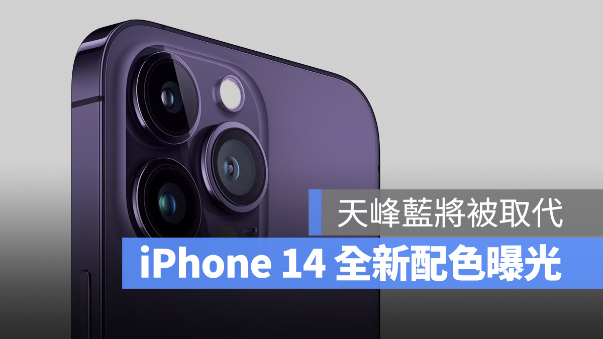 iPhone 14 紫色 颜色