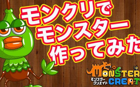 《创造怪兽 Monster Create》释出第三弹宣传影片 揭露制作怪兽的方式