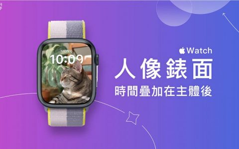 Apple Watch 人像表面“时间”叠加在“照片主体”后方 （教学）