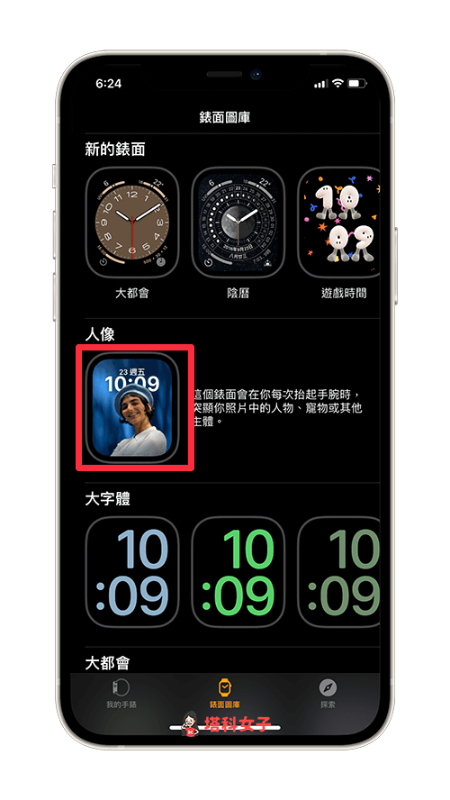 Apple Watch 人像表面 时间叠加效果：选择人像表面