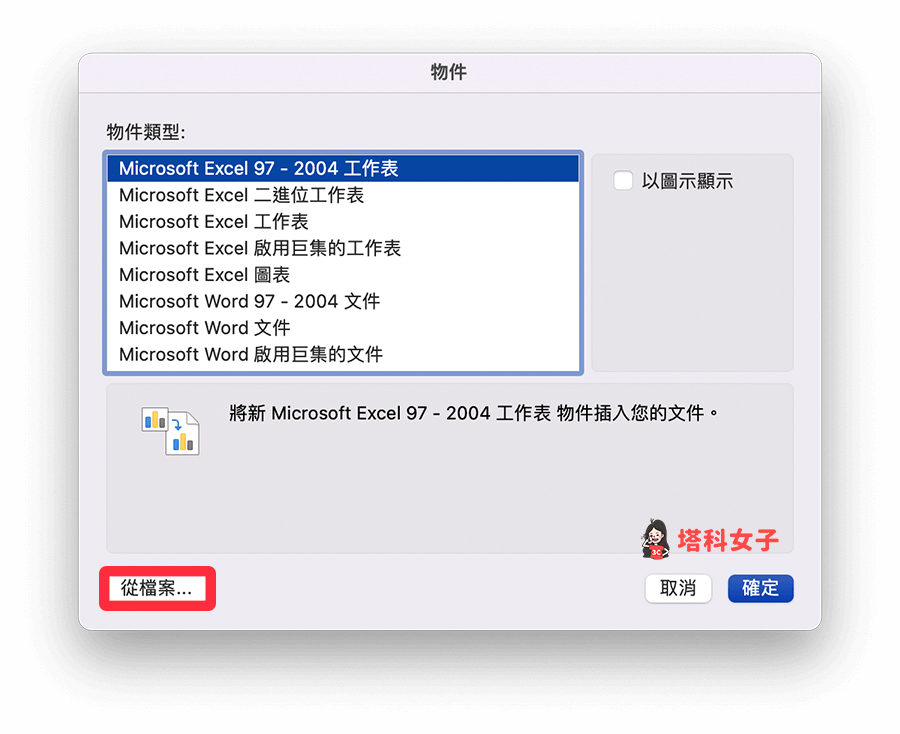 Word 文件合并：点击「从文件」