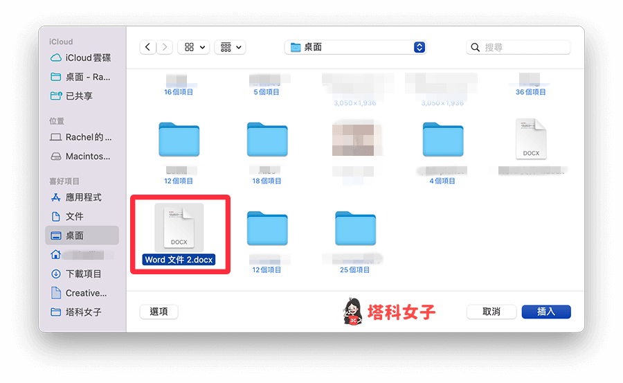 Word 文件合并：选择其他 Word 文件