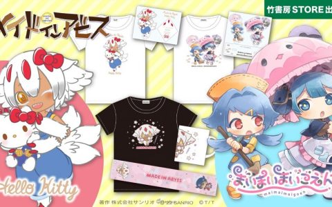 Kitty 也要前往深渊？ 《来自深渊烈日的黄金乡》×三丽鸥明星合作周边 Comiket 100 先行登场！
