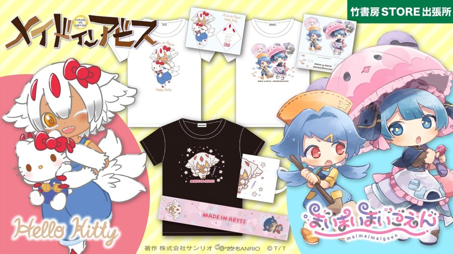 Kitty 也要前往深渊？ 《来自深渊烈日的黄金乡》×三丽鸥明星合作周边 Comiket 100 先行登场！