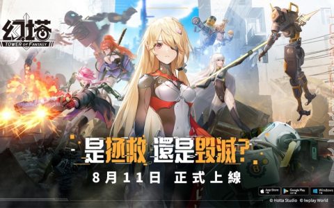轻科幻开放世界跨平台大作《幻塔》本日跨平台正式上线，赦免天使「奈美西斯」卡池限定开放！
