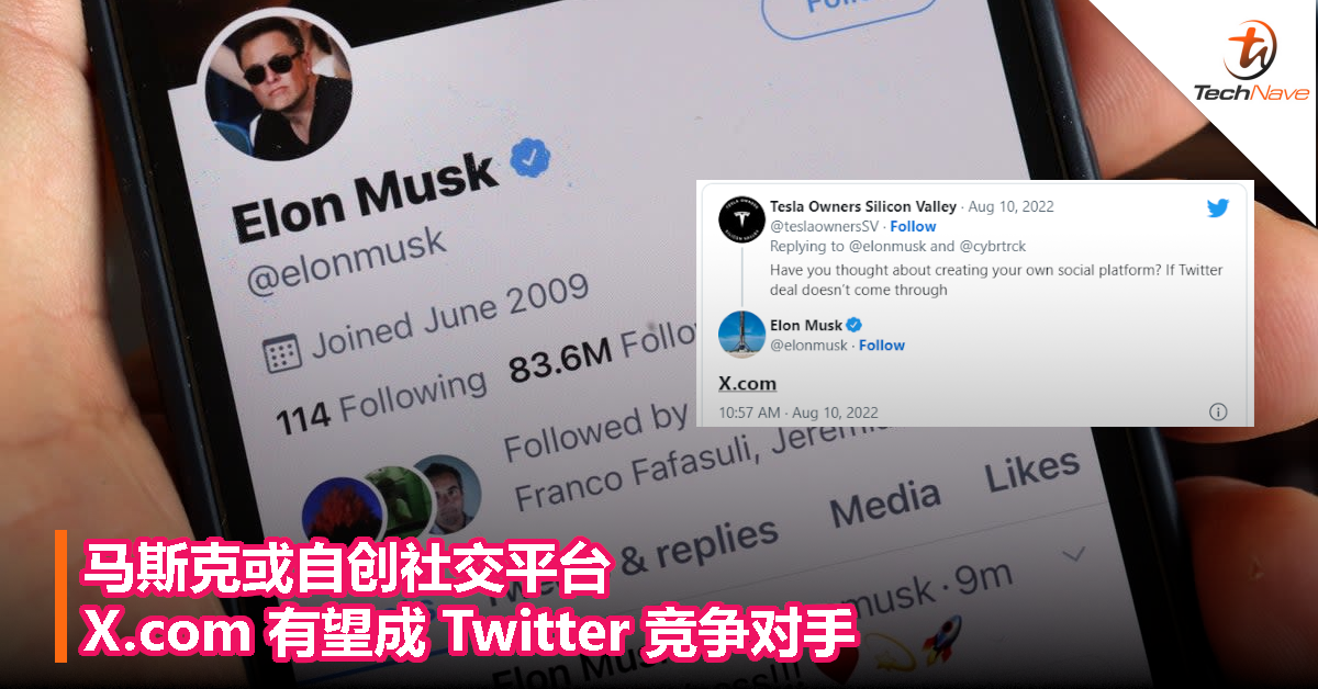 马斯克或自创社交平台：X.com 有望成 推特 竞争对手