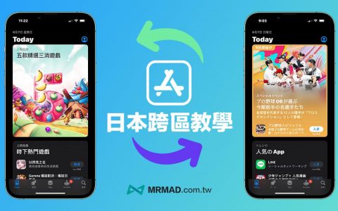 App Store跨区下载日本App教学，免新账号iOS 跨区日本技巧