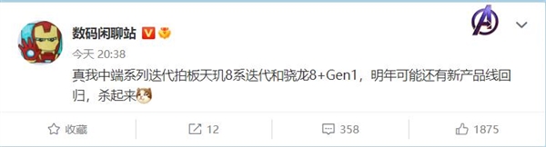 中端机也能有旗舰体验？realme将把Snapdragon 8+ Gen 1下放中端！