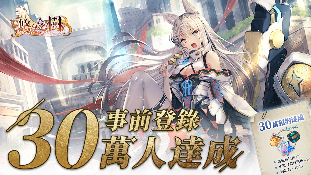 悠久之树