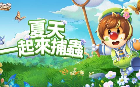 《摩尔庄园手游》推出夏日版本更新 捉昆虫玩法、流星雨、夏日夜市登场