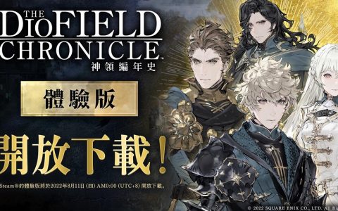 《神领编年史》体验版正式开放下载 资料可以继承至正式版