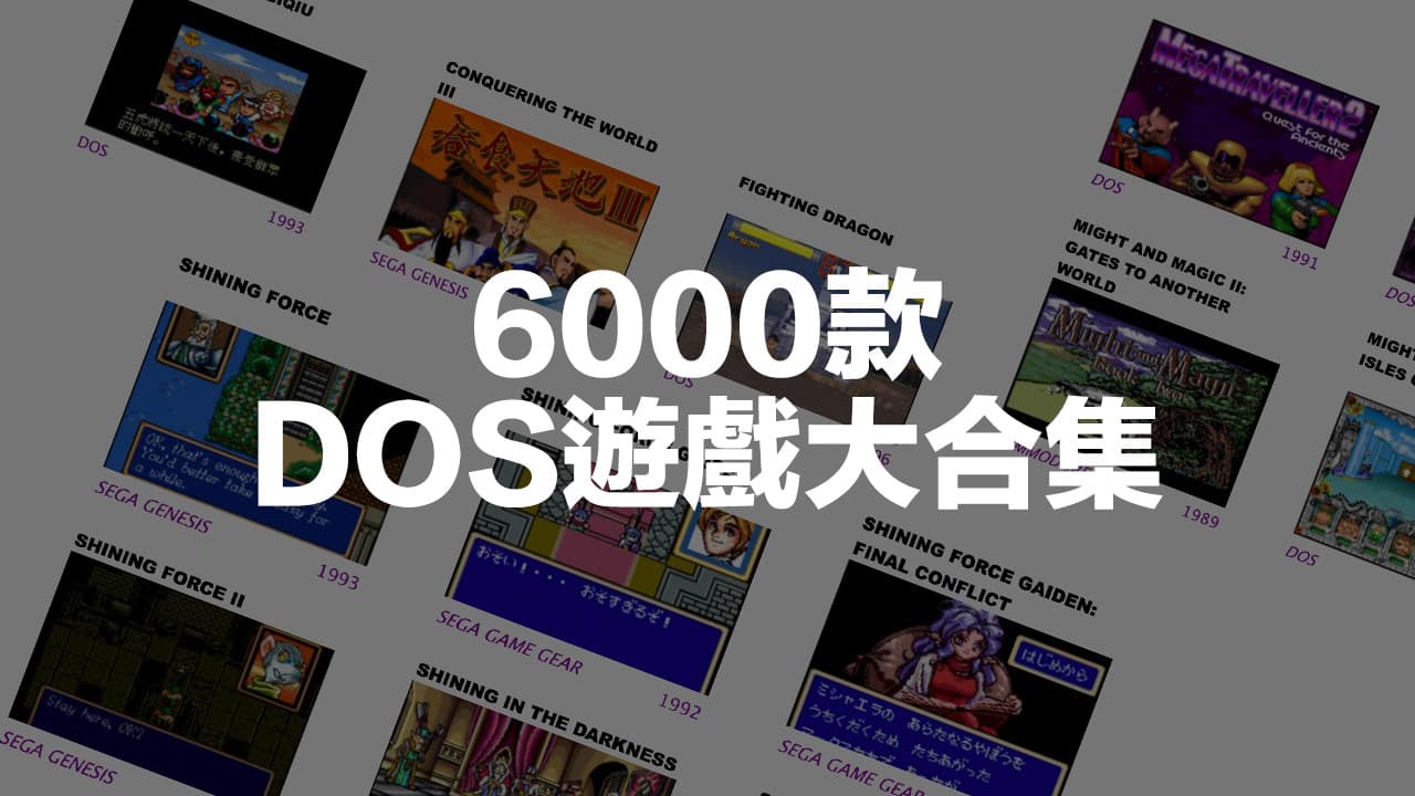 ClassicReload 六千款在线DOS游戏大合集，免下载线上直接玩