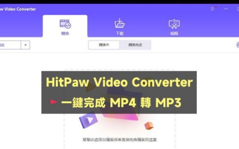 一键完成MP4转MP3软件：Video Converter，支持硬件加速、无损加速