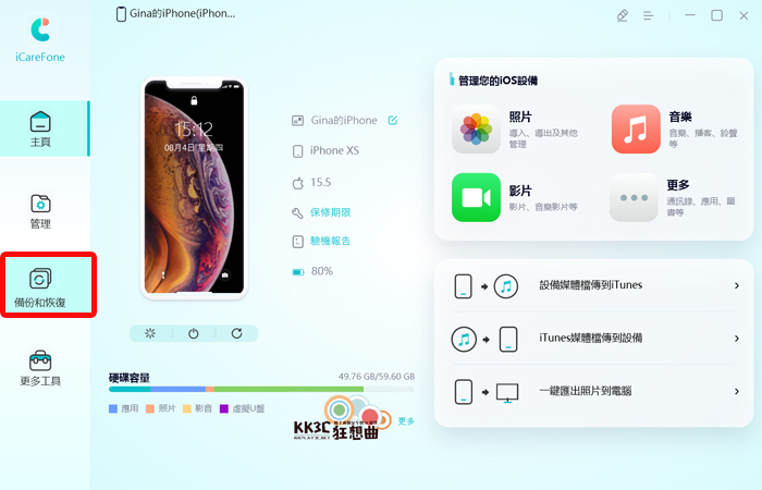 iCareFone教学：iPhone照片备份、iPhone 照片转移-06
