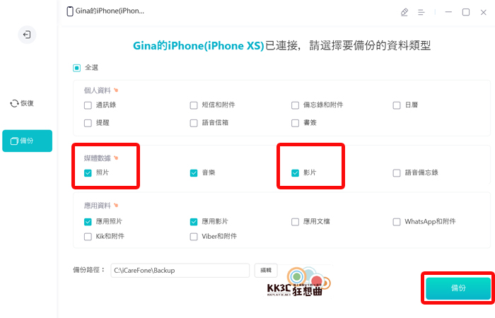 iCareFone教学：iPhone照片备份、iPhone 照片转移-07