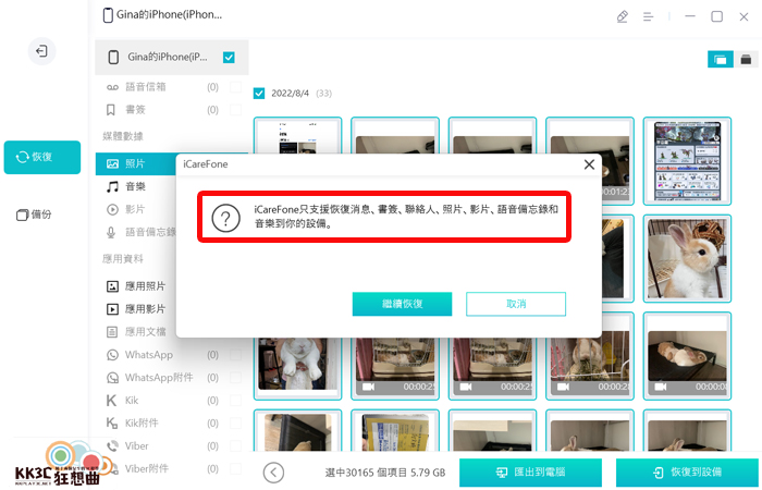 iCareFone教学：iPhone照片备份、iPhone 照片转移-09